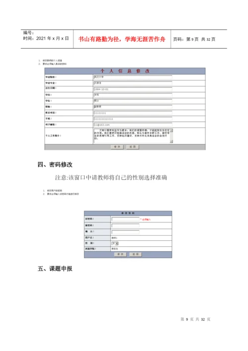 毕业设计(论文)管理系统操作流程及功能(教师).docx