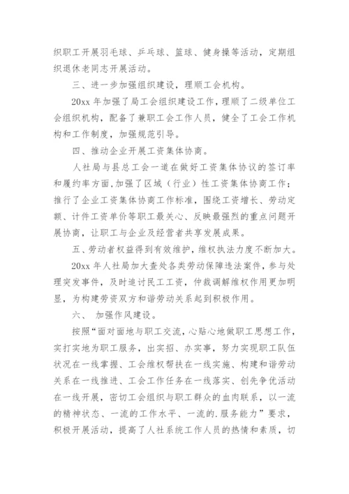 工会个人年度工作总结.docx