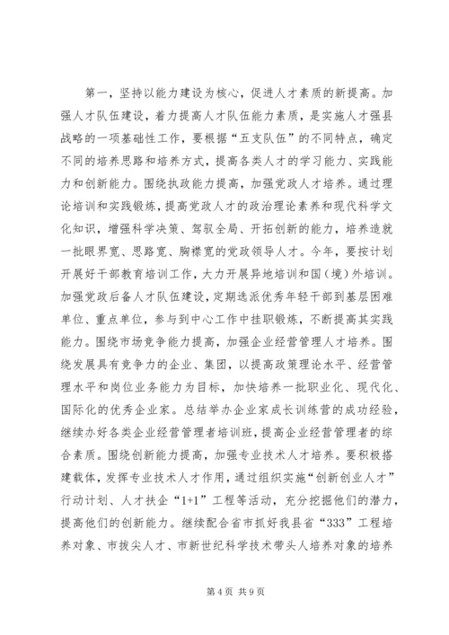 县委人才工作领导小组会议讲话精编.docx