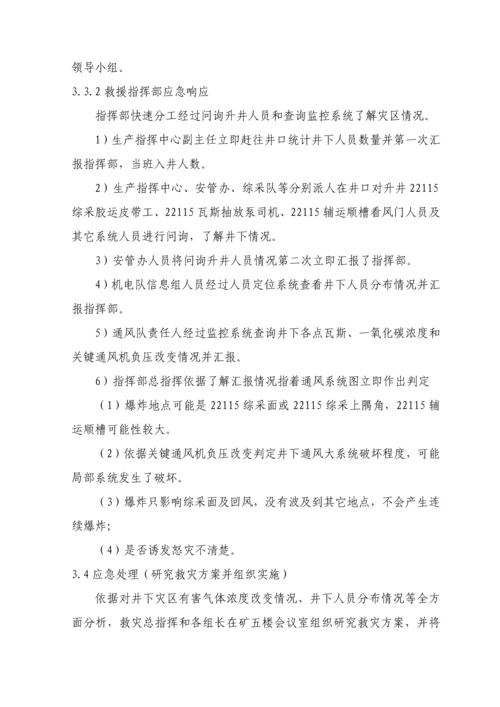 应急事故汇报处理流程模板.docx