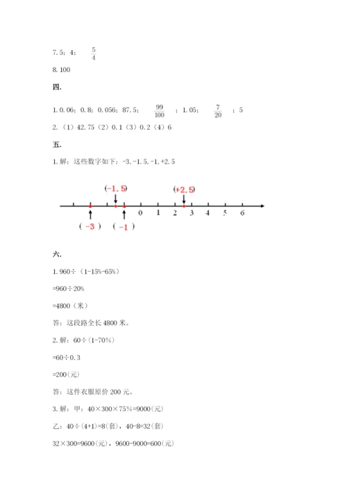 最新北师大版小升初数学模拟试卷及答案【夺冠】.docx