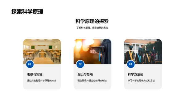 科学原理与生活实践