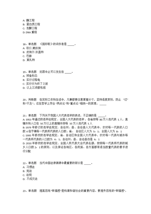 山东省烟台市栖霞市职业能力测试试题汇编2008年-2018年完美版(一) 1