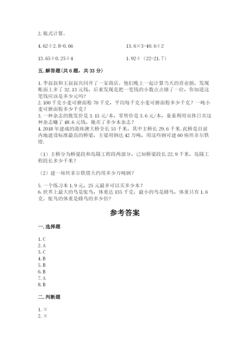 人教版小学五年级上册数学期中考试试卷精华版.docx