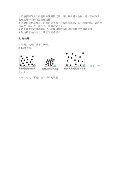 教科版三年级上册科学期末测试卷精品加答案.docx