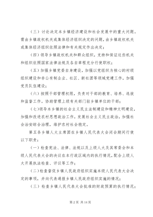 乡镇领导班子工作规则（试行）.docx