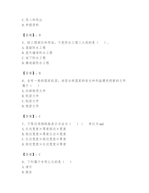 资料员之资料员基础知识题库（全国通用）.docx