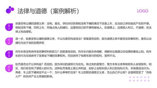 紫色商务职业道德与法律PPT模板宣传PPT动态PPT