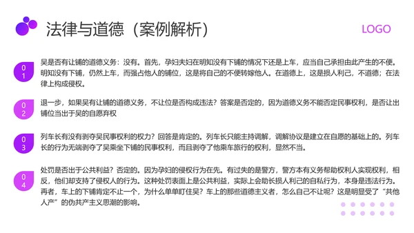 紫色商务职业道德与法律PPT模板宣传PPT动态PPT