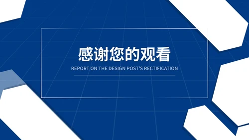 蓝色几何风设计岗转正述职报告PPT模板
