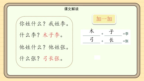 识字2 姓氏歌（课件）