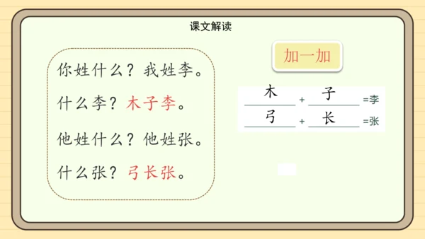 识字2 姓氏歌（课件）