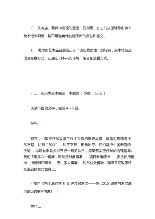 2020年高考全国2卷语文试题及答案4.docx
