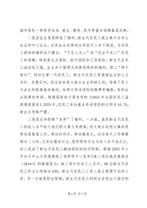 基层反映：新生代农民工社会保障被忽略亟待关注.docx