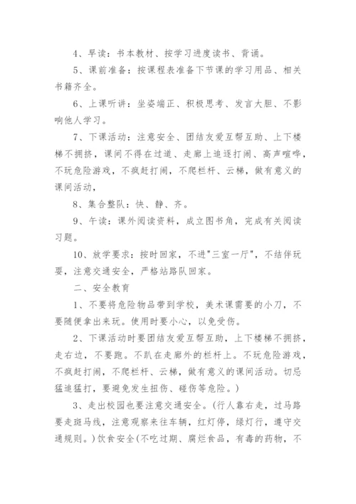 一年级主题班会活动设计方案.docx
