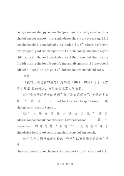 我对运动会的感想.docx