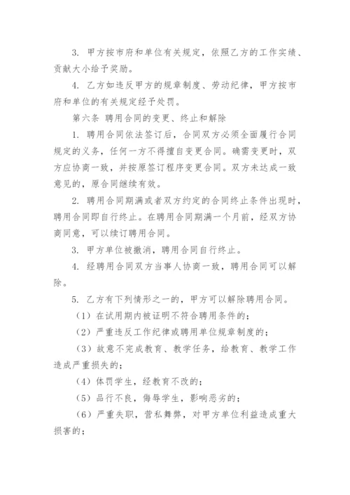 公司经理聘用合同_1.docx