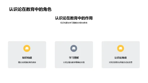 教育哲学深探