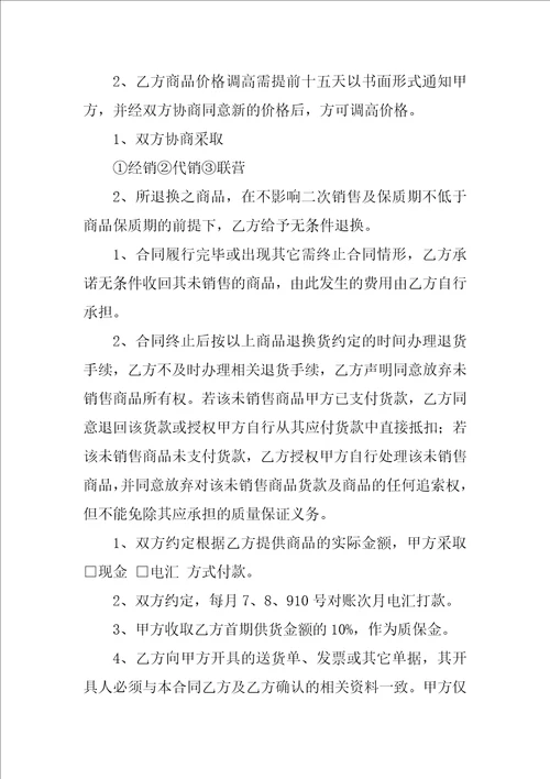 关于超市购销合同范本