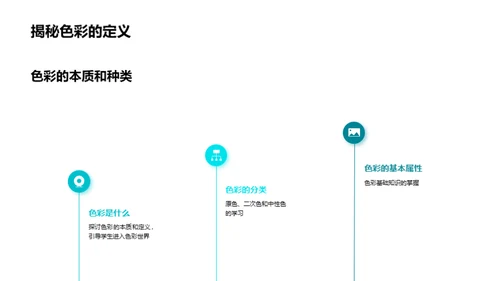 揭秘色彩艺术魅力