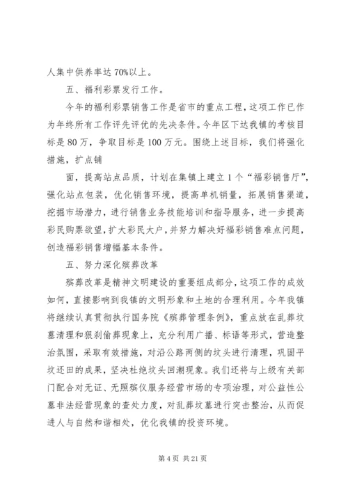 篇一：乡镇民政工作计划.docx