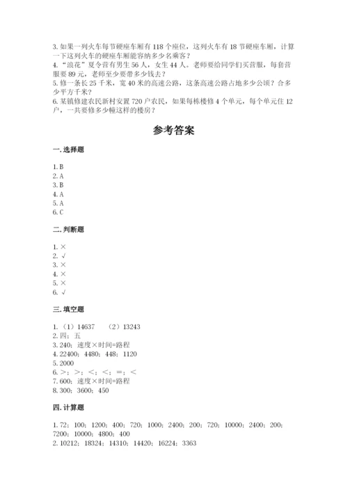 北京版四年级上册数学第二单元 乘法 测试卷及答案（各地真题）.docx