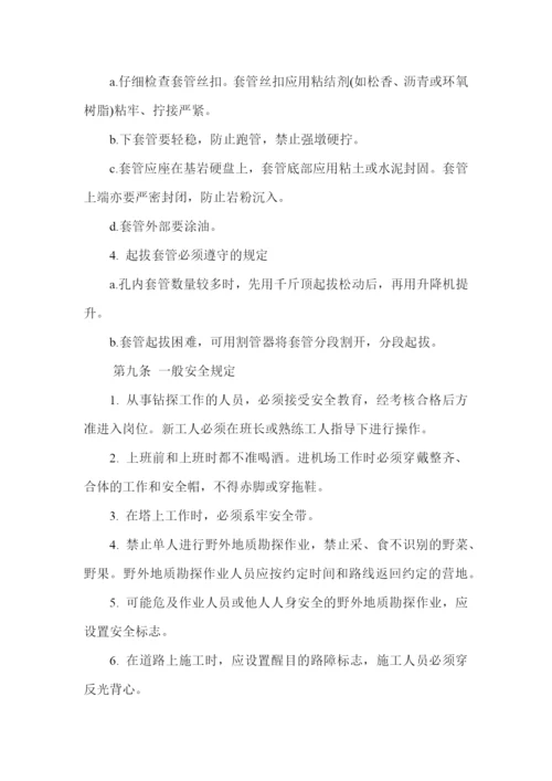 工程钻探安全操作规程.docx