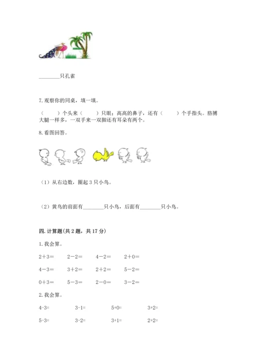 人教版一年级上册数学期中测试卷精品带答案.docx