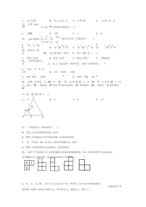 2019年最新版初三中考数学易错易混题及答案分析