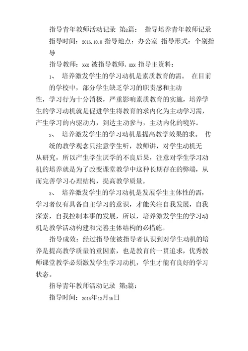 指导青年教师活动记录