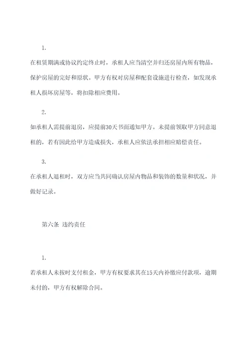 出租房屋合同或协议模板