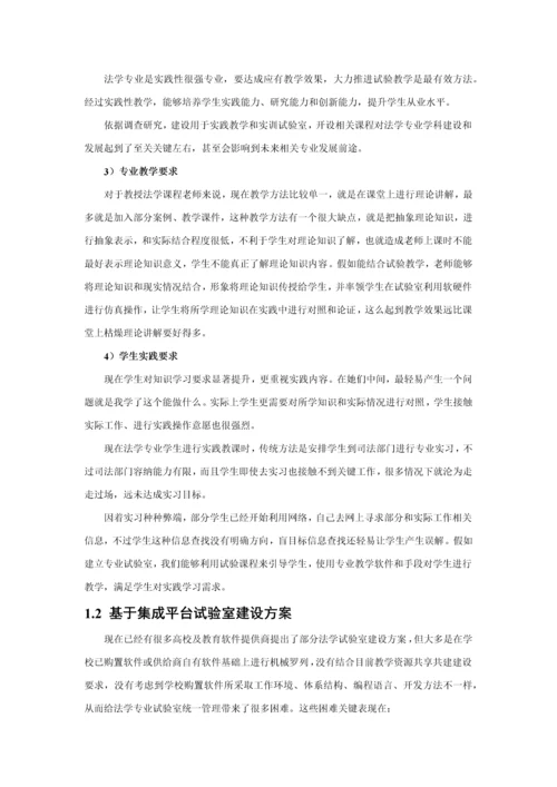 法律实务集成平台实验室建设专业方案.docx