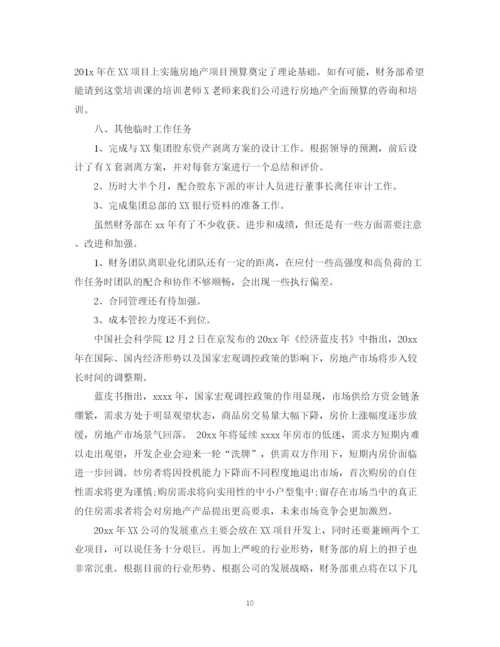 精编之财务部年度工作总结范文.docx