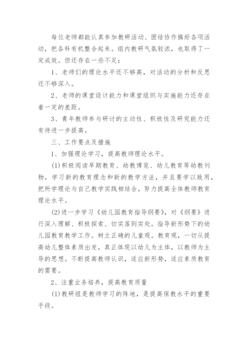 中班第一学期教研计划.docx