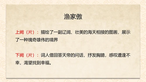 诗词五首渔家傲课件PPT模板