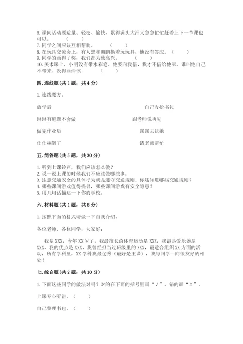 2022一年级上册道德与法治期中测试卷及参考答案（a卷）.docx