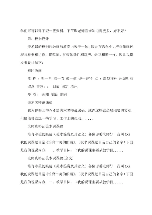 美术教师说课稿范文