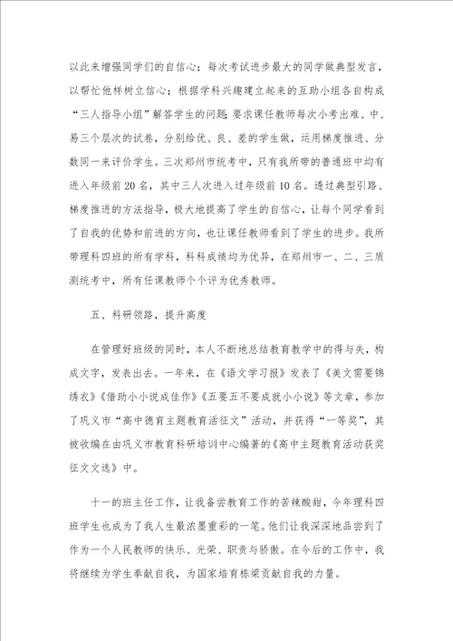 优秀班主任先进事迹材料优秀班主任事迹简介500