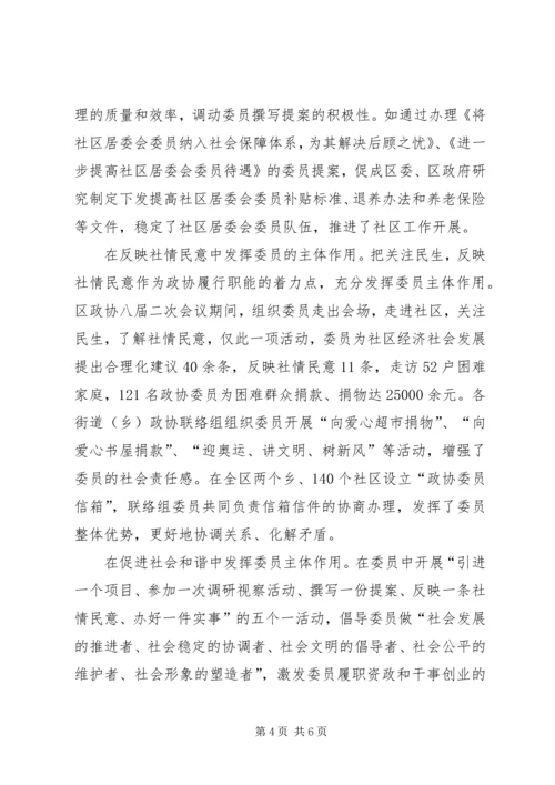充分发挥委员主体作用推进人民政协自身建设.docx