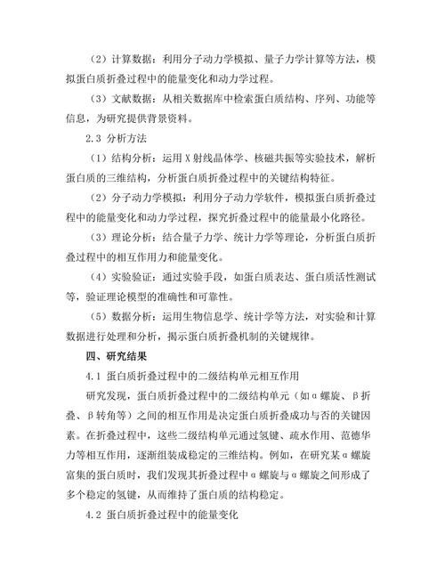 生物物理学视角下的蛋白质折叠机制