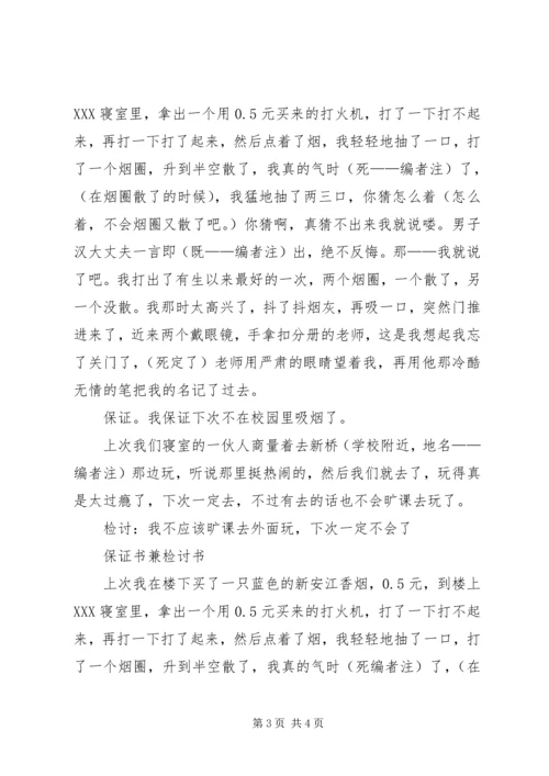 保证书检讨书3篇 (2).docx