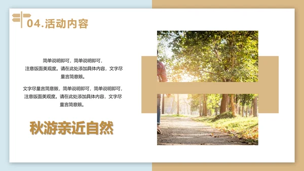 秋游亲近自然秋意PPT模板