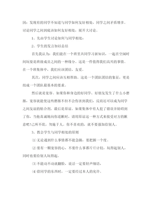 精编之学校交通安全主题班会活动策划方案参阅.docx