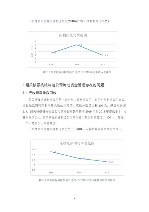 骆晓薇+201651302010+毕业论文.docx