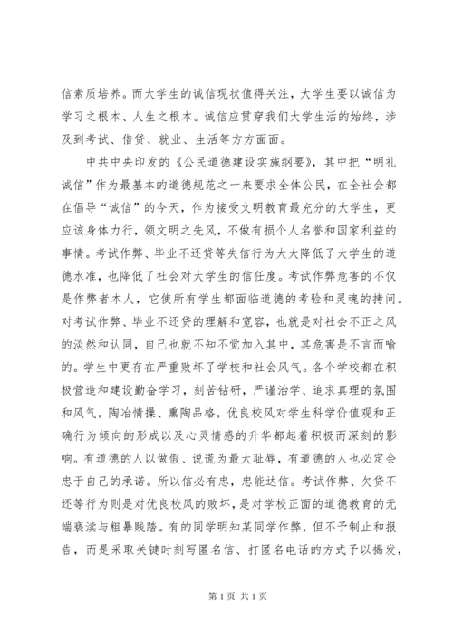 形势与政策—诚信 (3).docx
