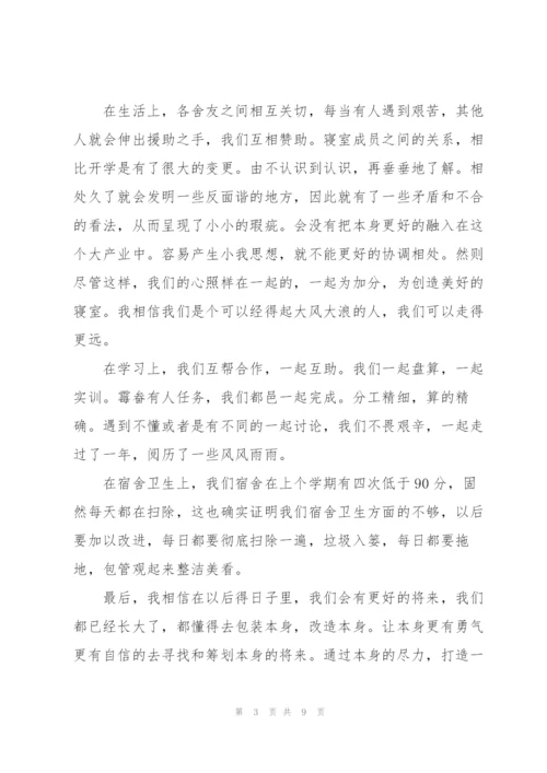 宿舍长的个人总结5篇.docx