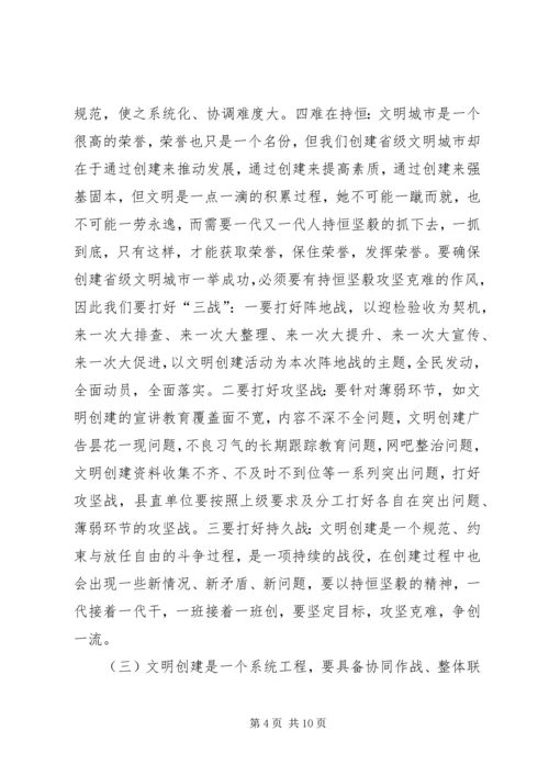 创建省级文明城市工作培训会上的讲话 (3).docx