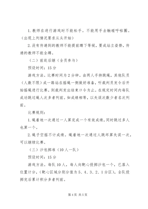 营XX县区一中20XX年教职工庆元旦活动方案.docx