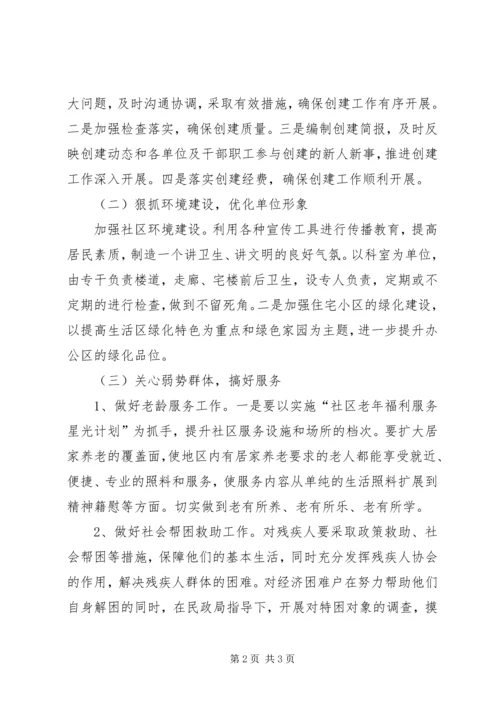 文明单位创建计划 (2).docx