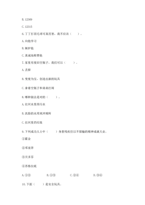 部编版二年级下册道德与法治 期末考试试卷含完整答案（有一套）.docx